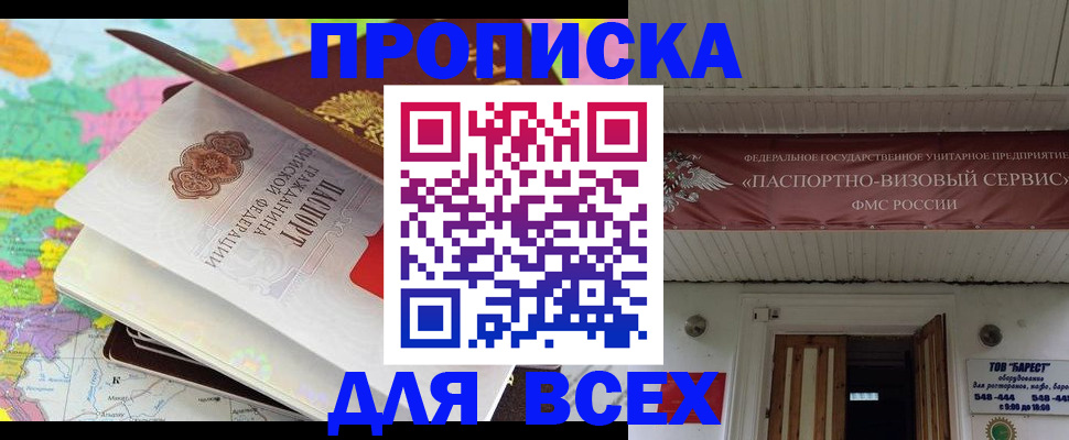 прописка штамп в Новочебоксарске